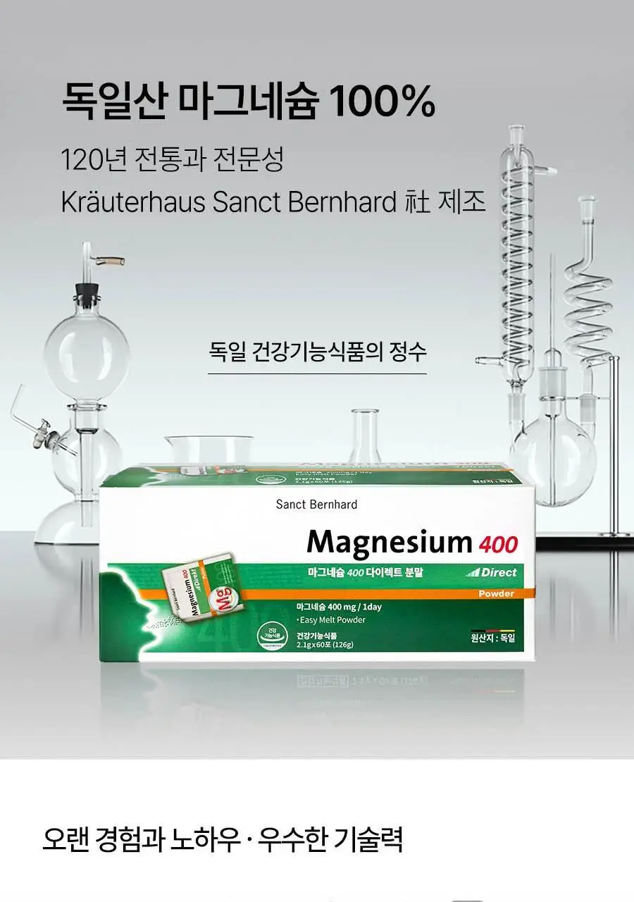 상트베른하르트 마그네슘 400 다이렉트 분말 60포 (2개월분) 상세페이지 19