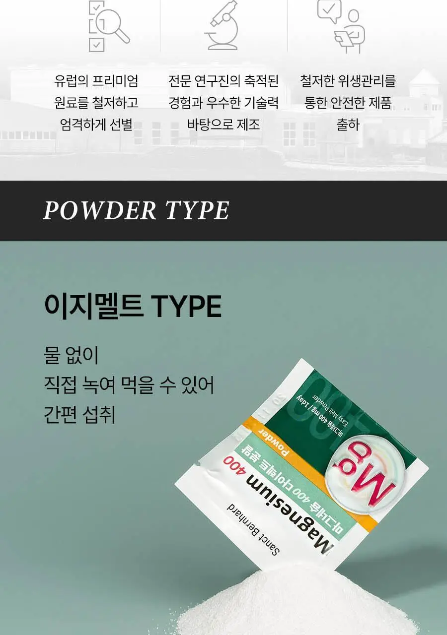 상트베른하르트 마그네슘 400 다이렉트 분말 60포 (2개월분) 상세페이지 20