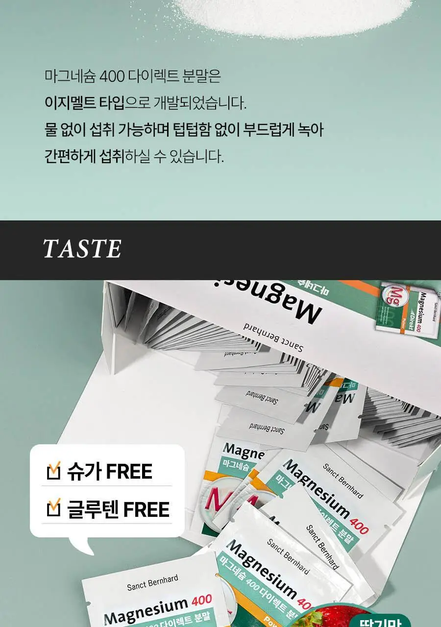 상트베른하르트 마그네슘 400 다이렉트 분말 60포 (2개월분) 상세페이지 21