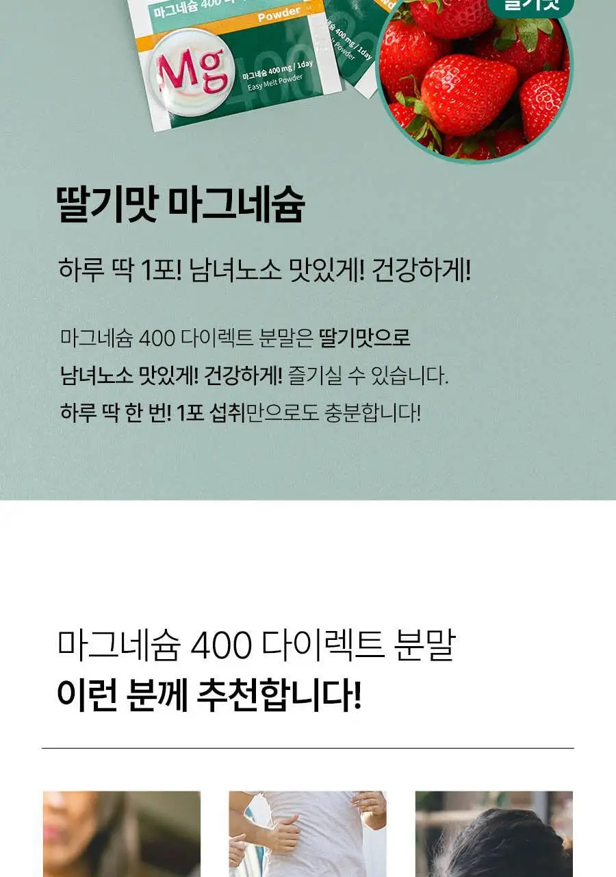 상트베른하르트 마그네슘 400 다이렉트 분말 60포 (2개월분) 상세페이지 22