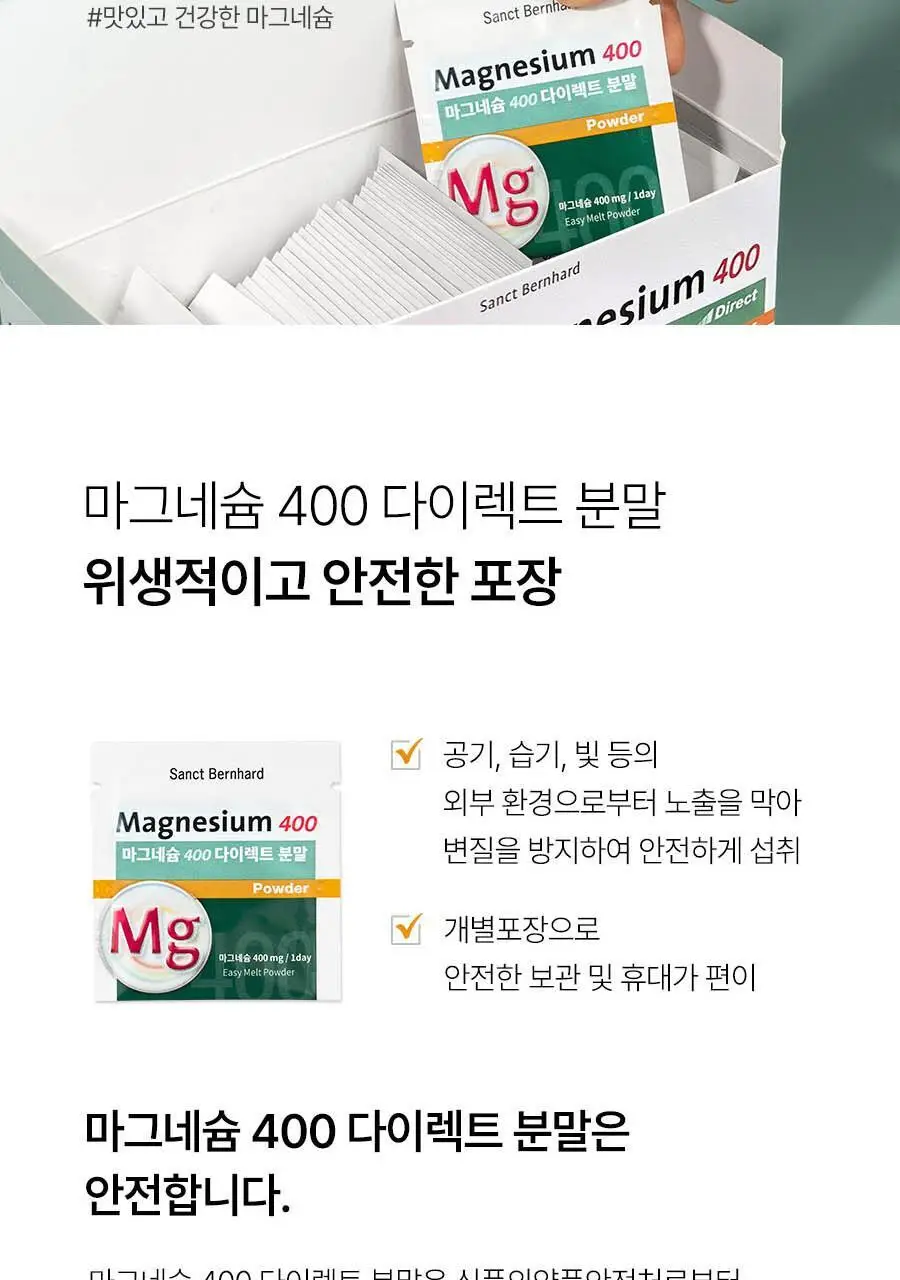상트베른하르트 마그네슘 400 다이렉트 분말 60포 (2개월분) 상세페이지 24