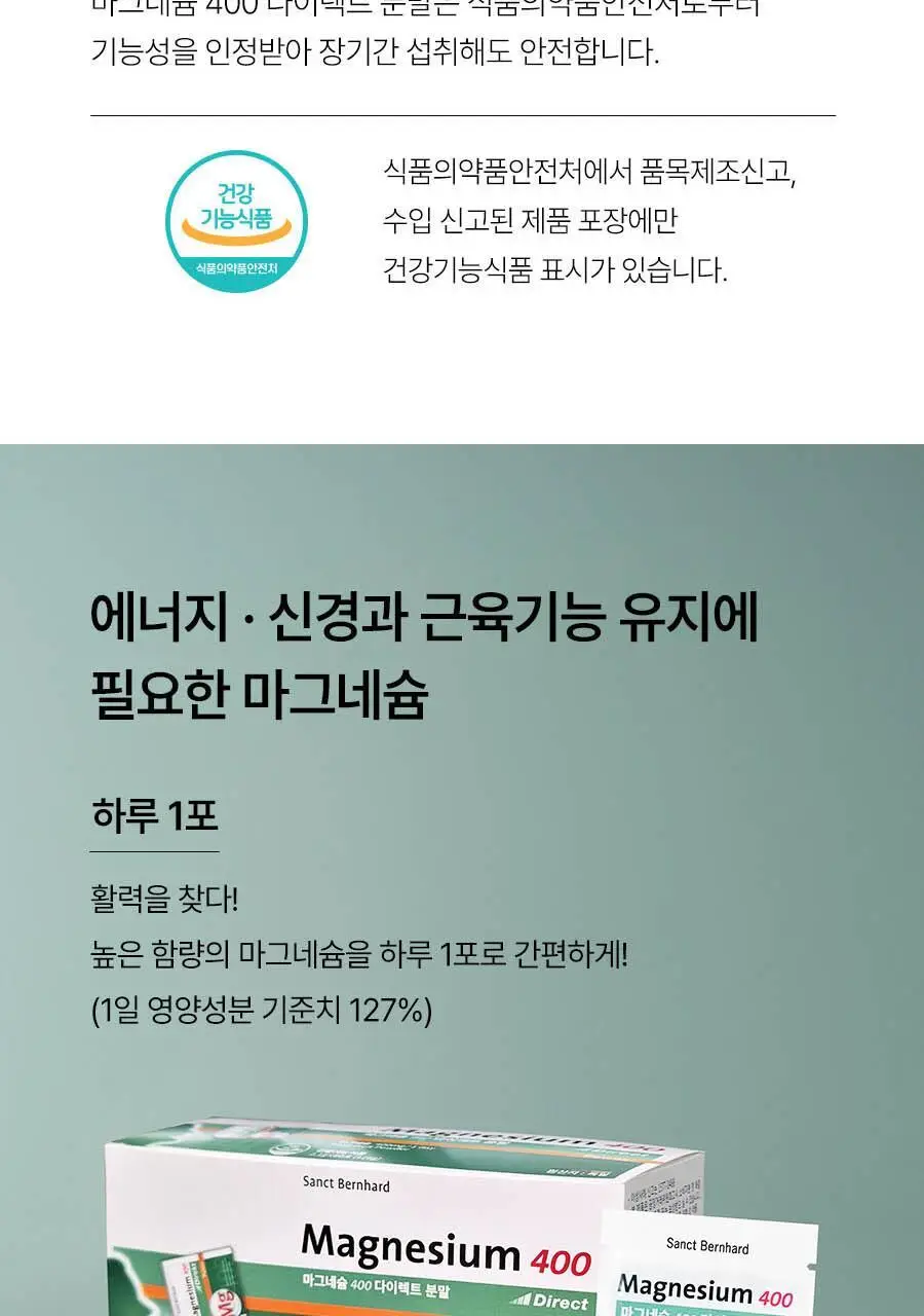 상트베른하르트 마그네슘 400 다이렉트 분말 60포 (2개월분) 상세페이지 25