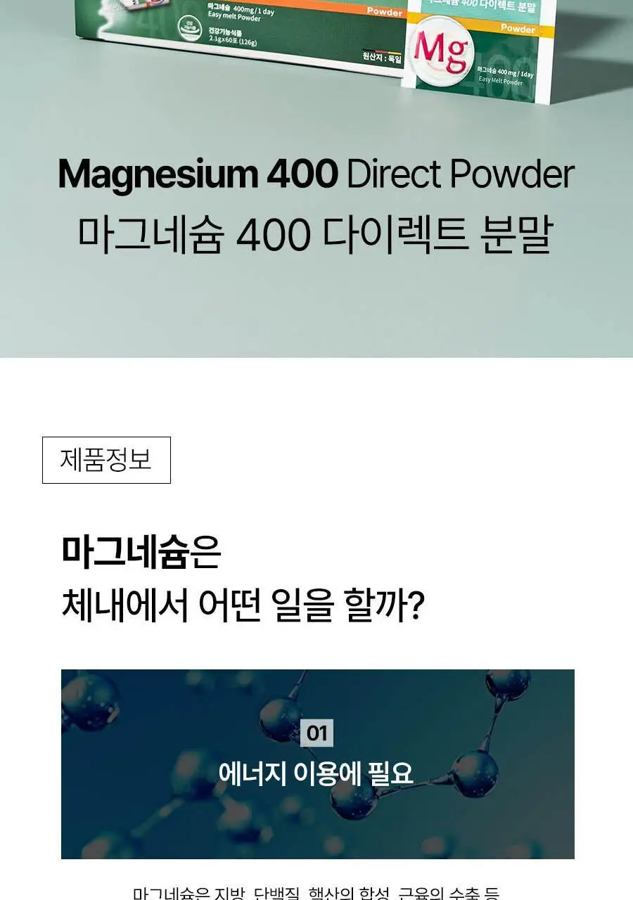 상트베른하르트 마그네슘 400 다이렉트 분말 60포 (2개월분) 상세페이지 26