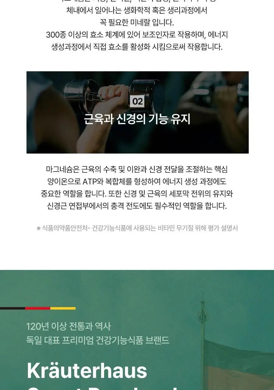 상트베른하르트 마그네슘 400 다이렉트 분말 60포 (2개월분) 상세페이지 27