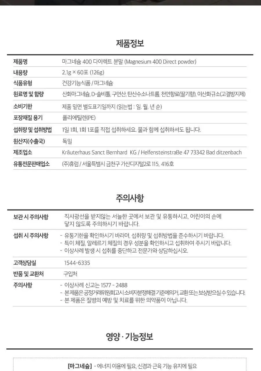 상트베른하르트 마그네슘 400 다이렉트 분말 60포 (2개월분) 상세페이지 32