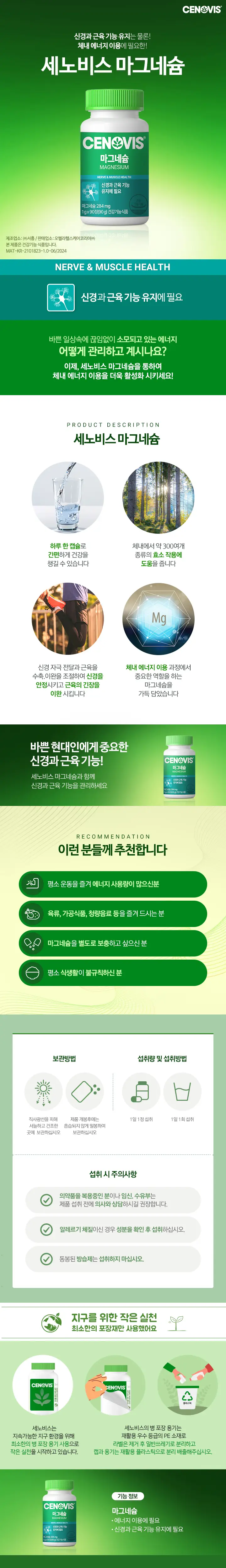 세노비스 마그네슘 90정 (3개월분) 상세페이지 2