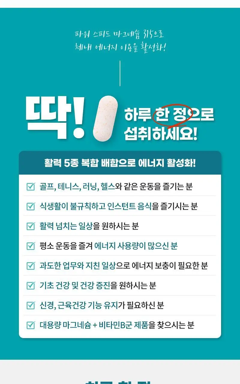 셀트리온 이너랩 파워 스피드 마그네슘 315 120정 (4개월분) 상세페이지 3