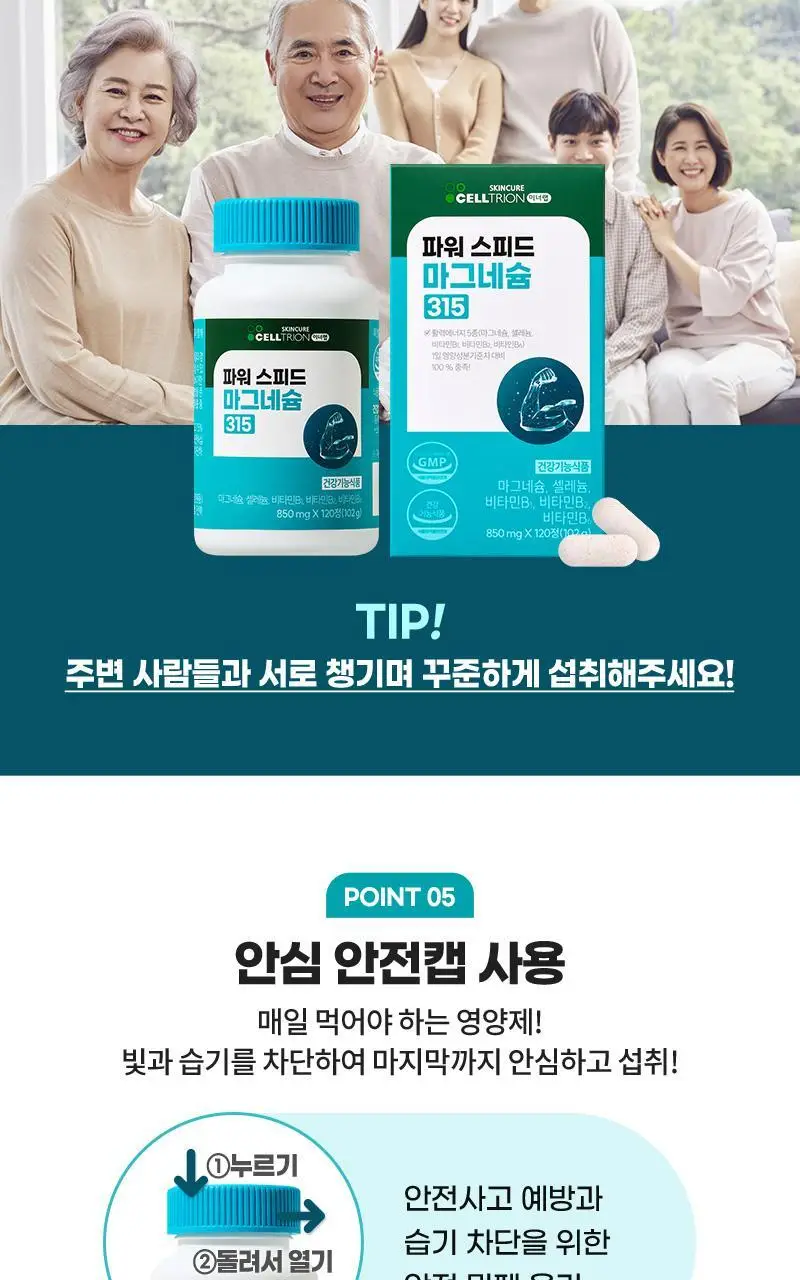 셀트리온 이너랩 파워 스피드 마그네슘 315 120정 (4개월분) 상세페이지 11