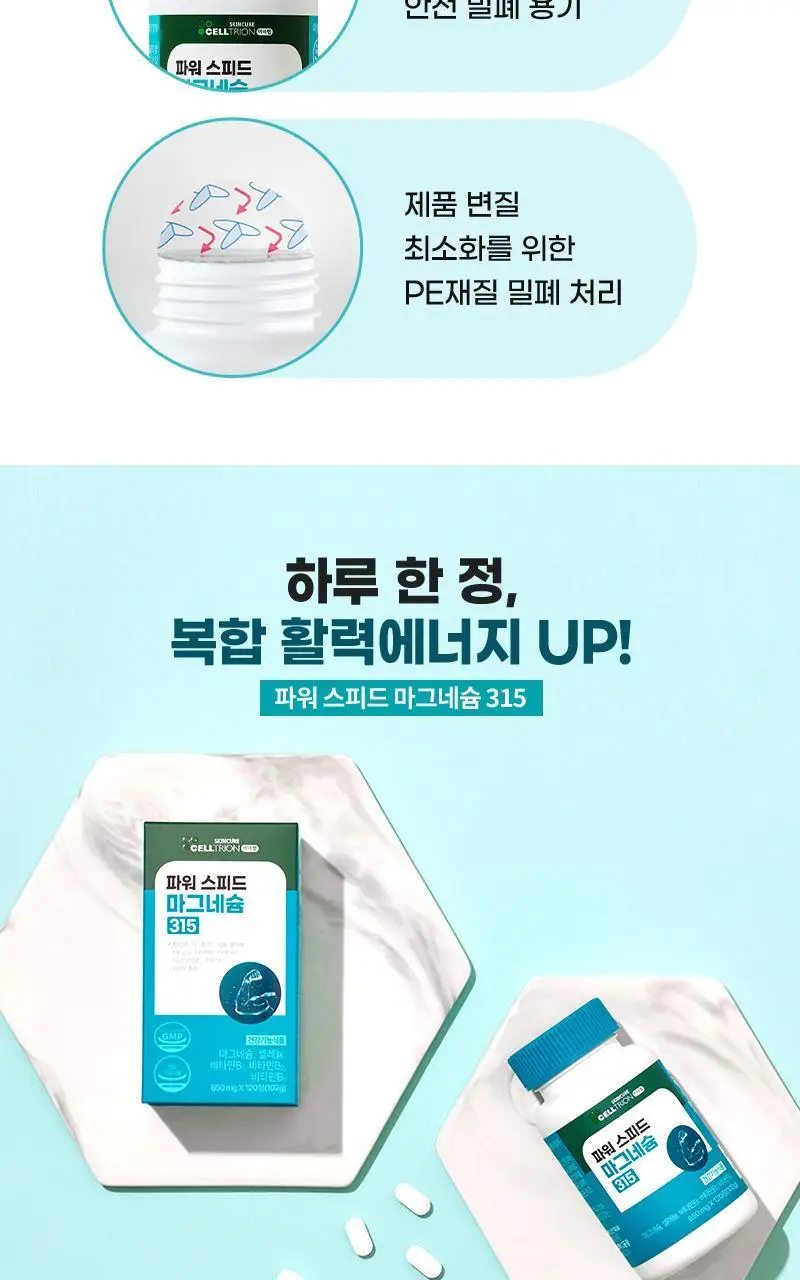 셀트리온 이너랩 파워 스피드 마그네슘 315 120정 (4개월분) 상세페이지 12
