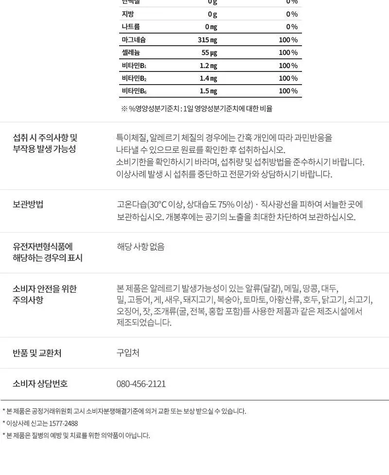 셀트리온 이너랩 파워 스피드 마그네슘 315 120정 (4개월분) 상세페이지 14