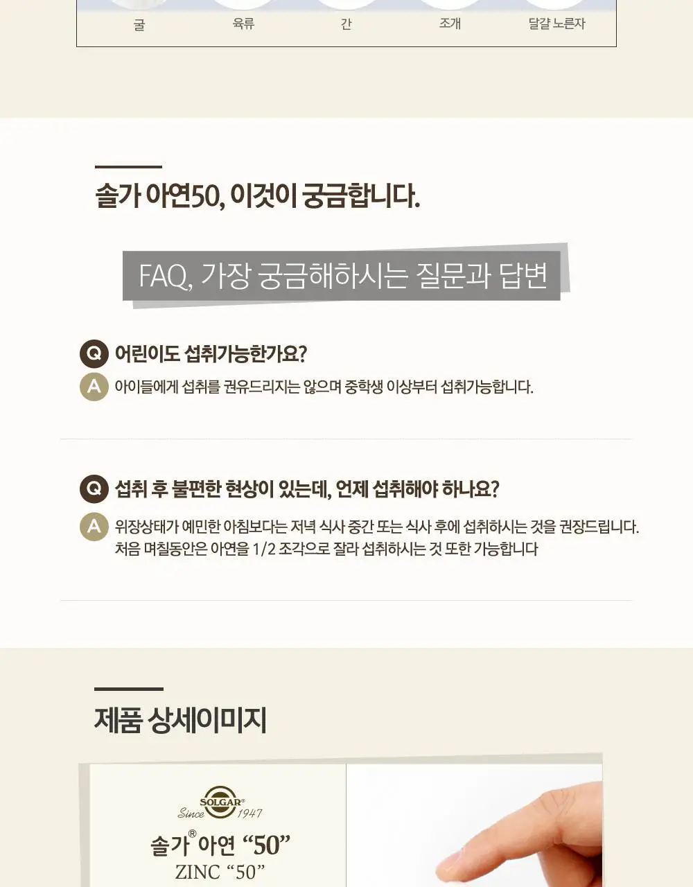 솔가 아연 50 (100정/100일분) 상세페이지 4