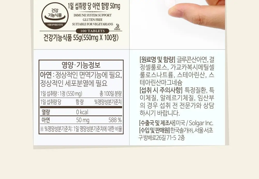 솔가 아연 50 (100정/100일분) 상세페이지 5