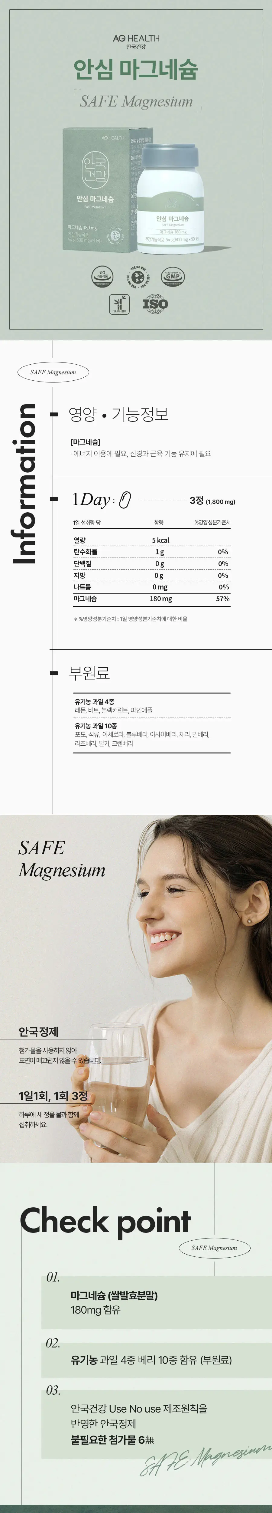 안국건강 안심 마그네슘 90정 (1개월분) 상세페이지 2