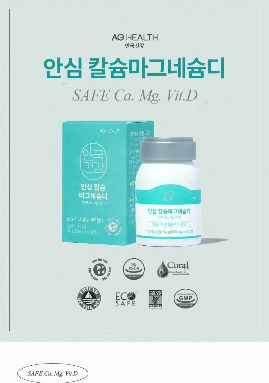 안국건강 안심 칼슘마그네슘디 90정 (1개월분) 상세페이지 2
