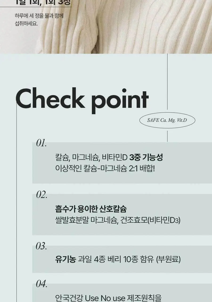 안국건강 안심 칼슘마그네슘디 90정 (1개월분) 상세페이지 5