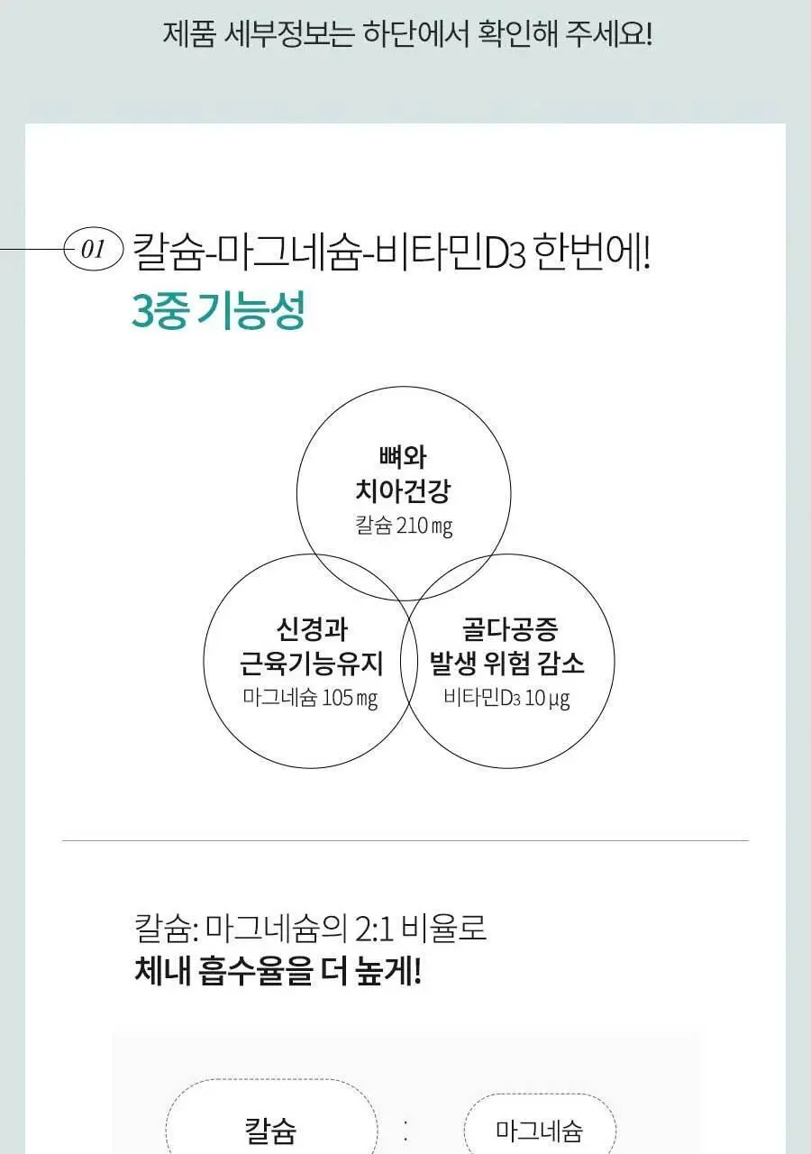 안국건강 안심 칼슘마그네슘디 90정 (1개월분) 상세페이지 8