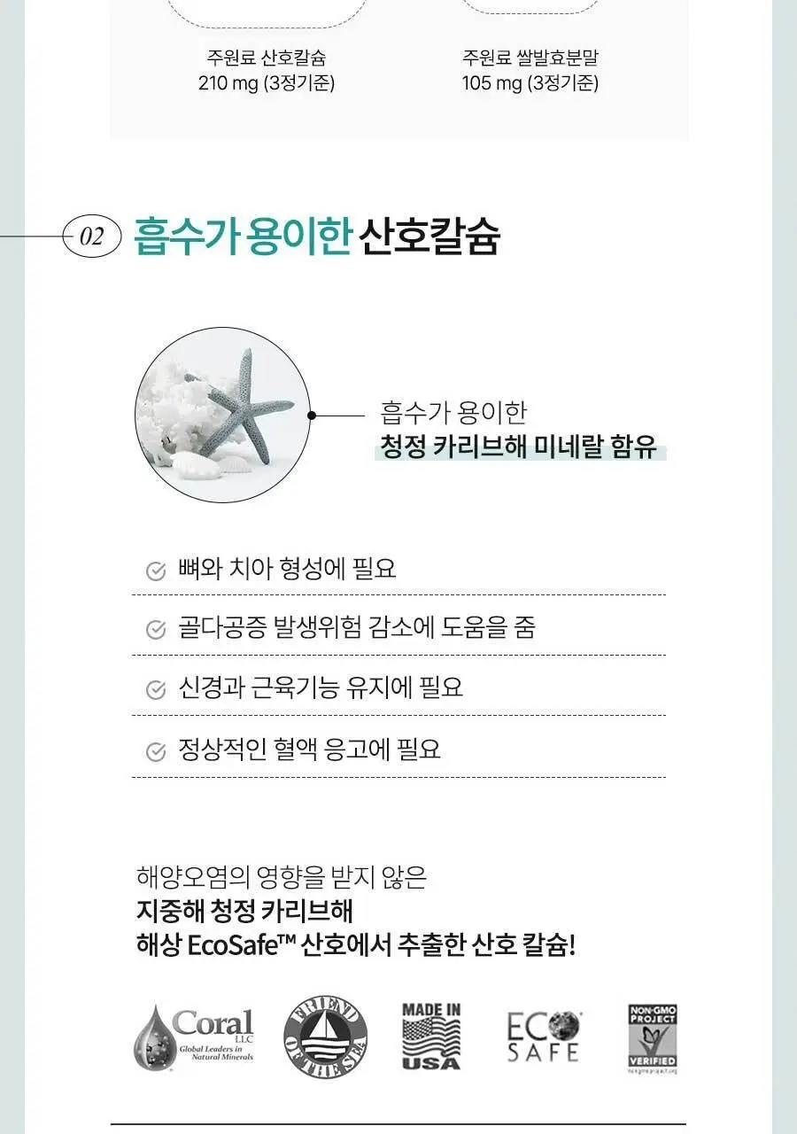 안국건강 안심 칼슘마그네슘디 90정 (1개월분) 상세페이지 9