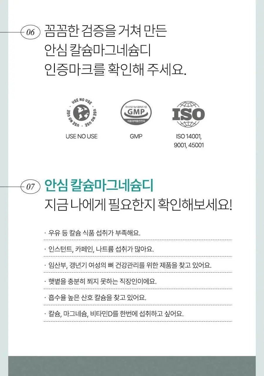 안국건강 안심 칼슘마그네슘디 90정 (1개월분) 상세페이지 13