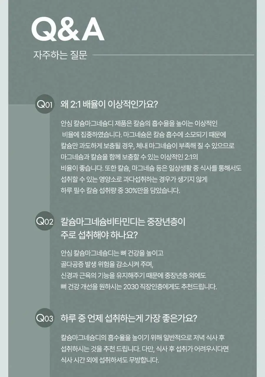안국건강 안심 칼슘마그네슘디 90정 (1개월분) 상세페이지 14