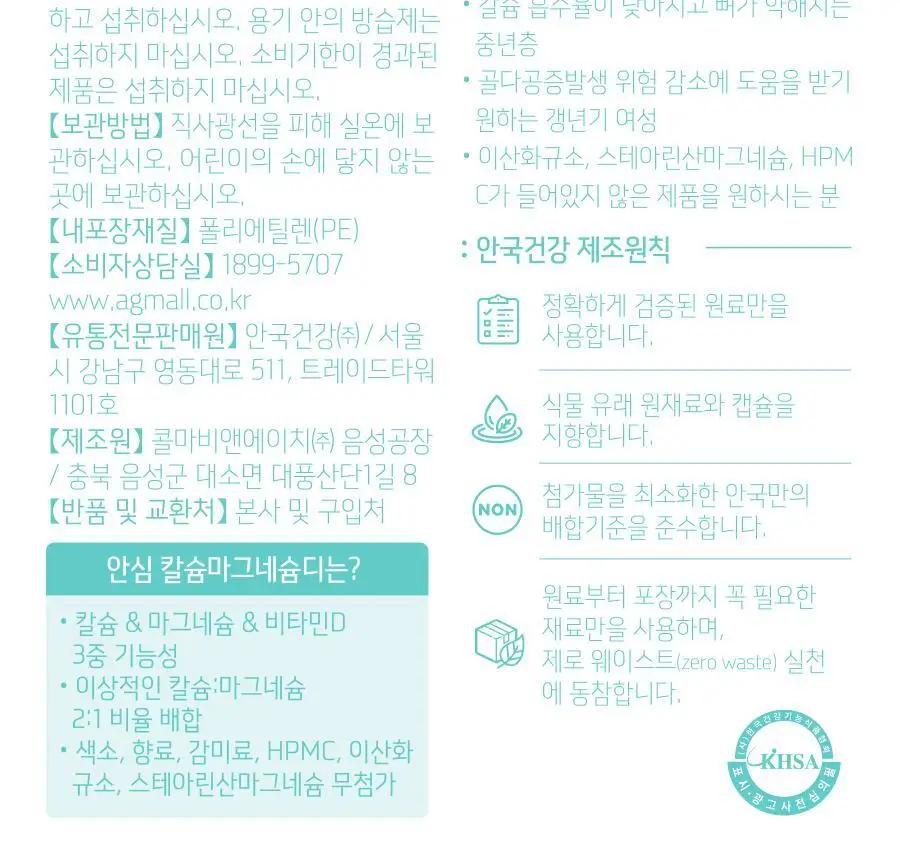 안국건강 안심 칼슘마그네슘디 90정 (1개월분) 상세페이지 19