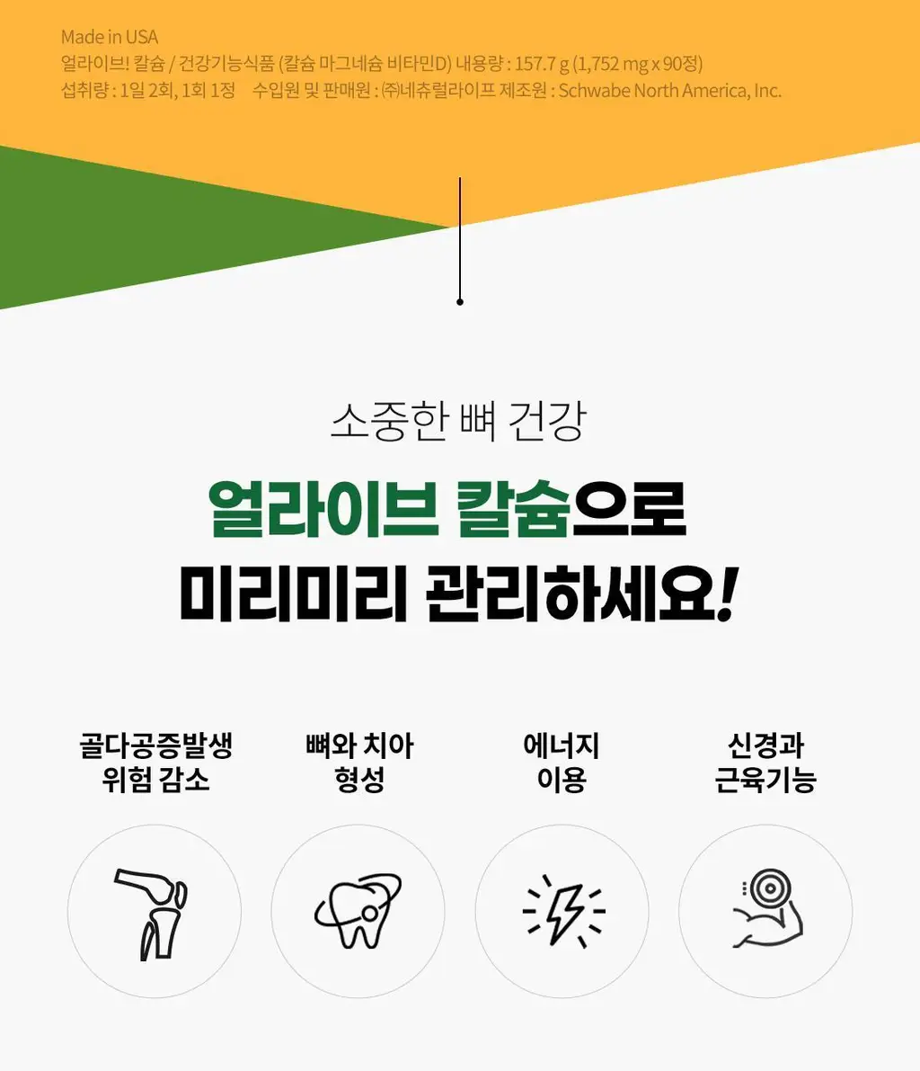 얼라이브 칼슘 90정 (45일분) 상세페이지 3