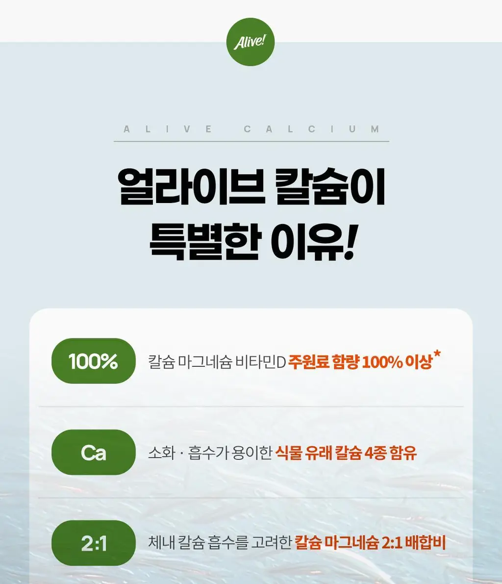 얼라이브 칼슘 90정 (45일분) 상세페이지 4