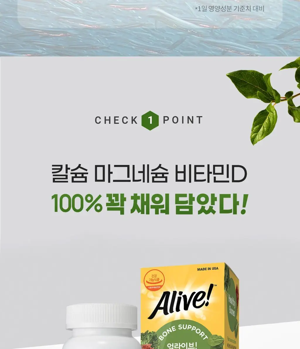 얼라이브 칼슘 90정 (45일분) 상세페이지 5