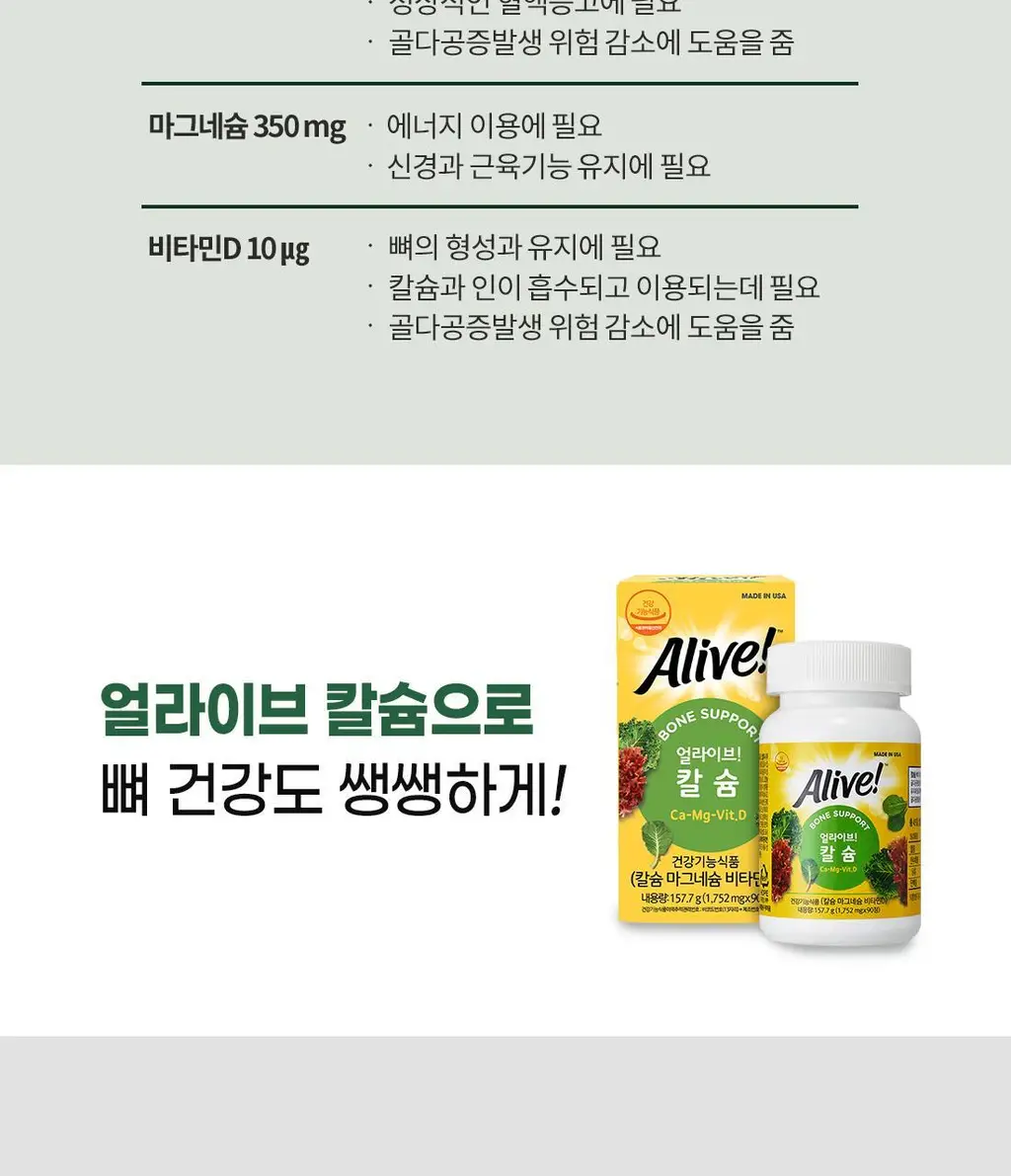 얼라이브 칼슘 90정 (45일분) 상세페이지 7