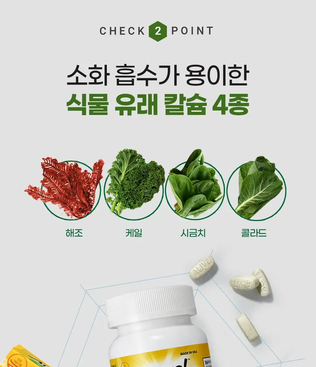 얼라이브 칼슘 90정 (45일분) 상세페이지 8