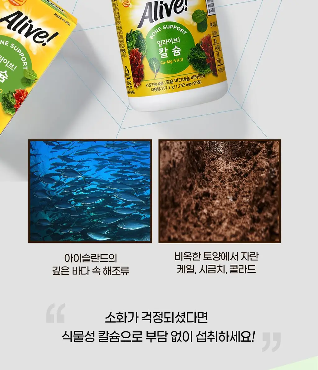 얼라이브 칼슘 90정 (45일분) 상세페이지 9