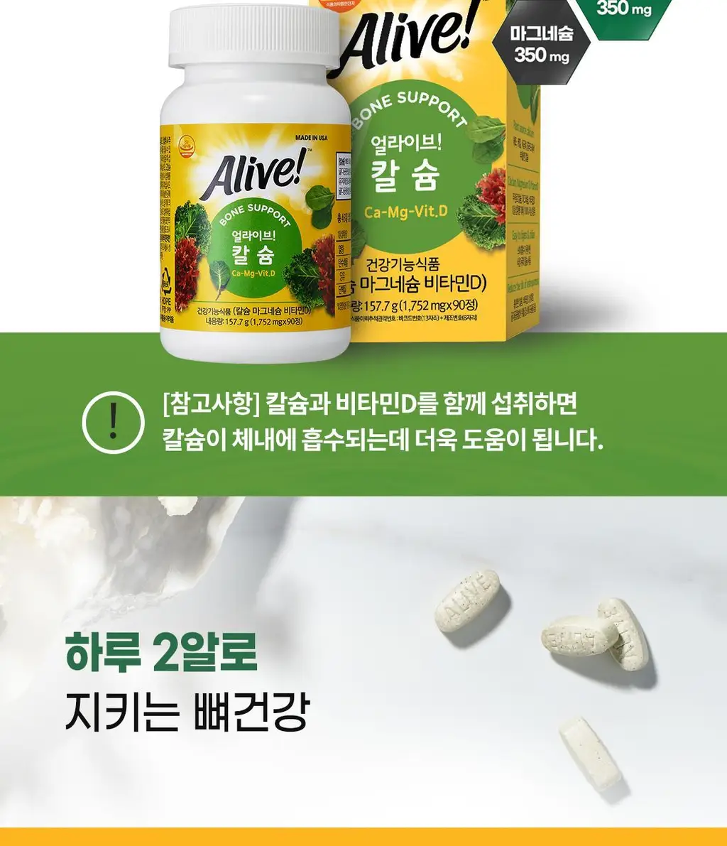 얼라이브 칼슘 90정 (45일분) 상세페이지 11