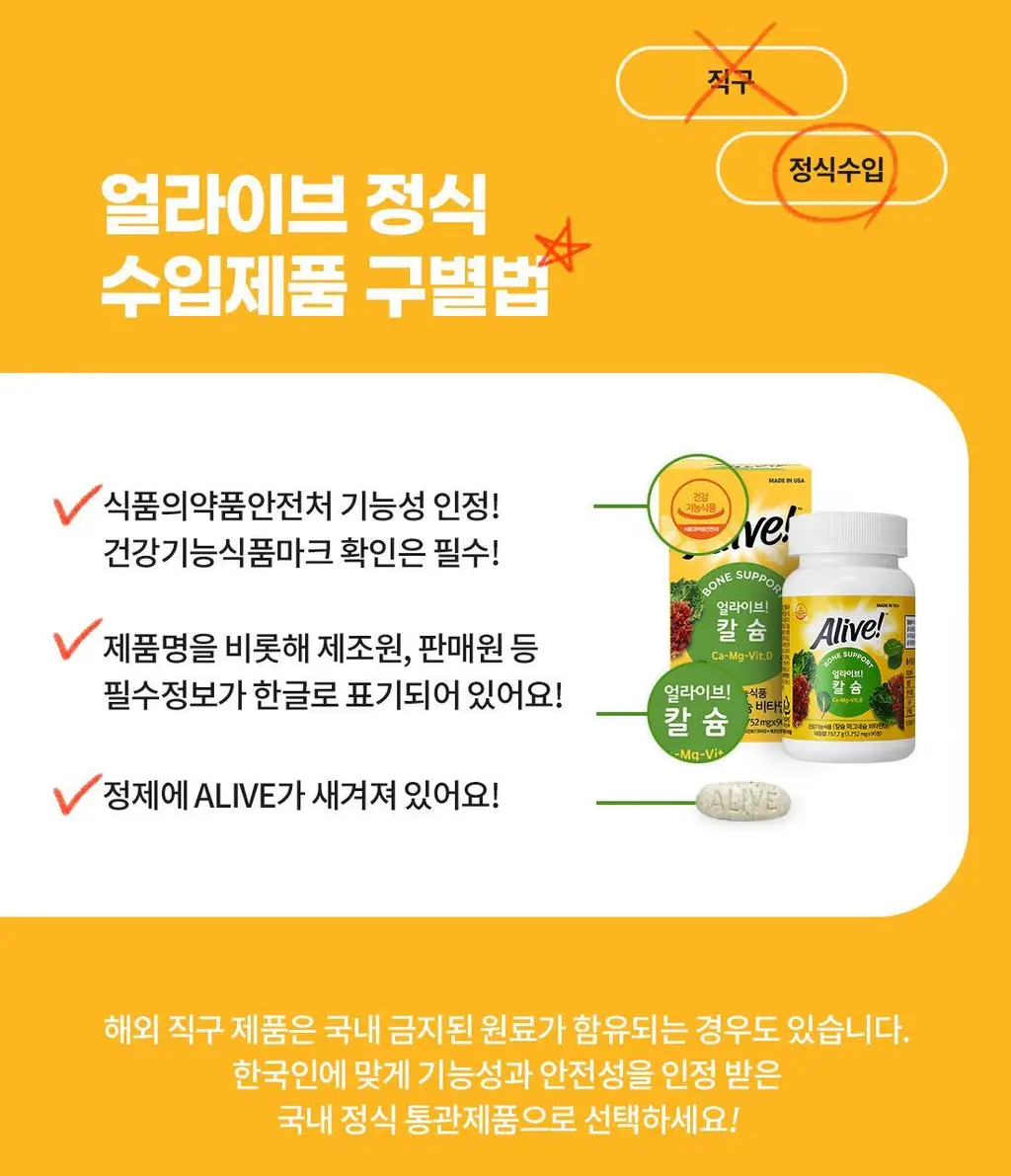 얼라이브 칼슘 90정 (45일분) 상세페이지 12