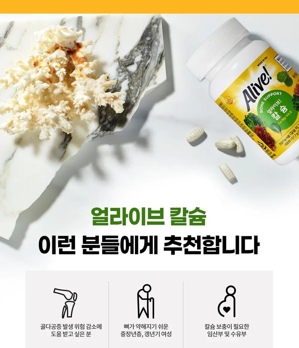 얼라이브 칼슘 90정 (45일분) 상세페이지 13