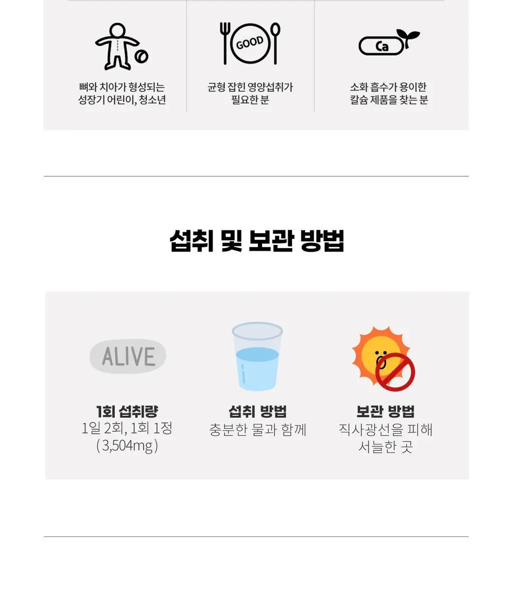 얼라이브 칼슘 90정 (45일분) 상세페이지 14