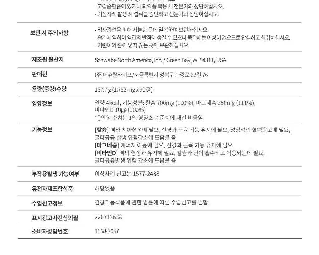 얼라이브 칼슘 90정 (45일분) 상세페이지 18