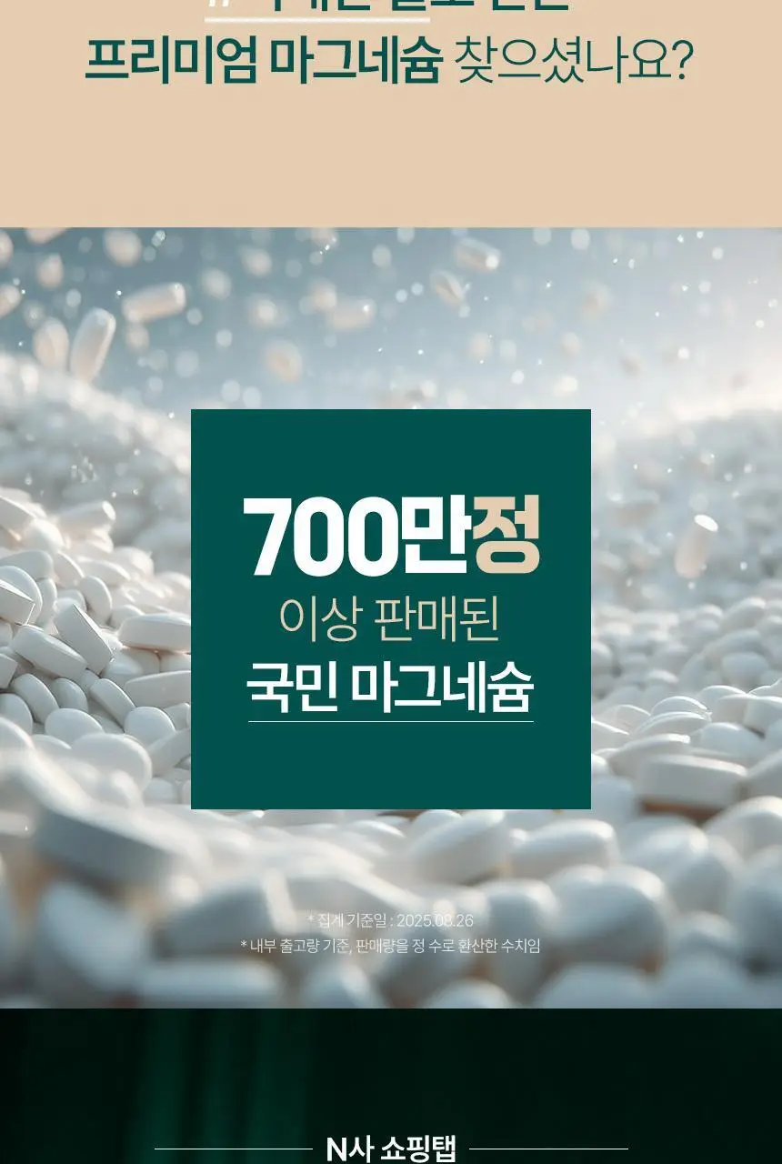 영롱 비건 쌀 마그네슘 60정 (1개월분) 상세페이지 2