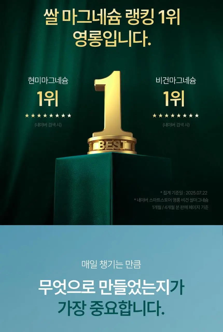 영롱 비건 쌀 마그네슘 60정 (1개월분) 상세페이지 3