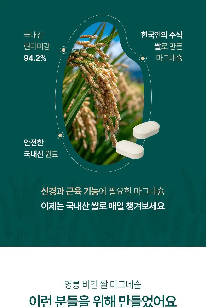 영롱 비건 쌀 마그네슘 60정 (1개월분) 상세페이지 5