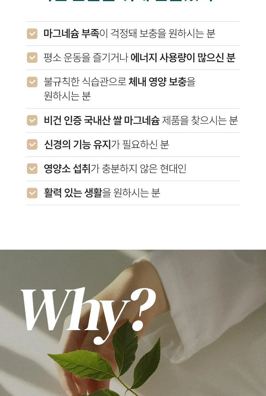 영롱 비건 쌀 마그네슘 60정 (1개월분) 상세페이지 6