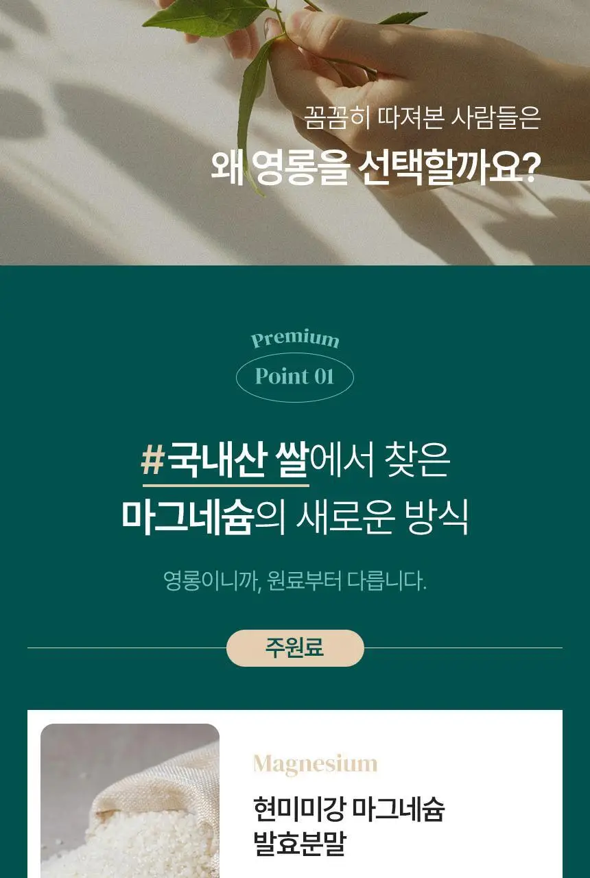 영롱 비건 쌀 마그네슘 60정 (1개월분) 상세페이지 7