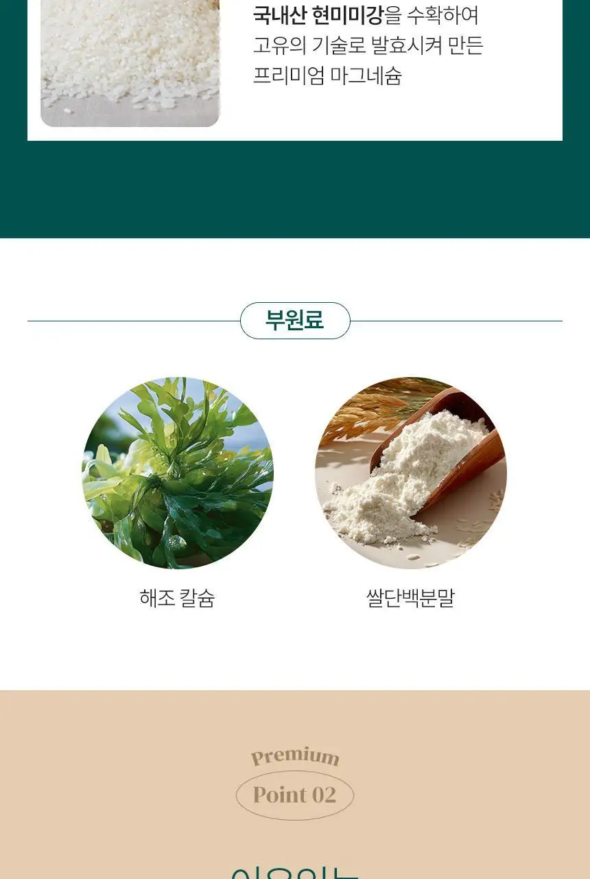영롱 비건 쌀 마그네슘 60정 (1개월분) 상세페이지 8