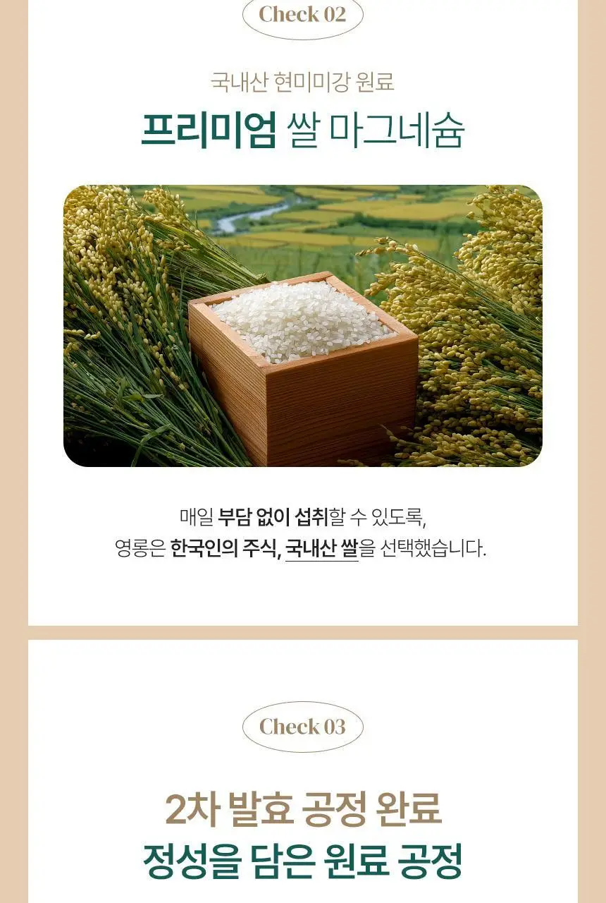 영롱 비건 쌀 마그네슘 60정 (1개월분) 상세페이지 11