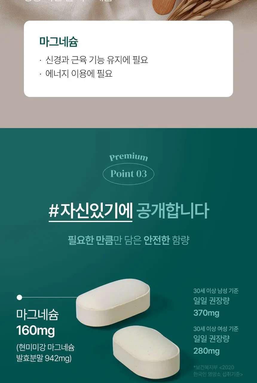 영롱 비건 쌀 마그네슘 60정 (1개월분) 상세페이지 15