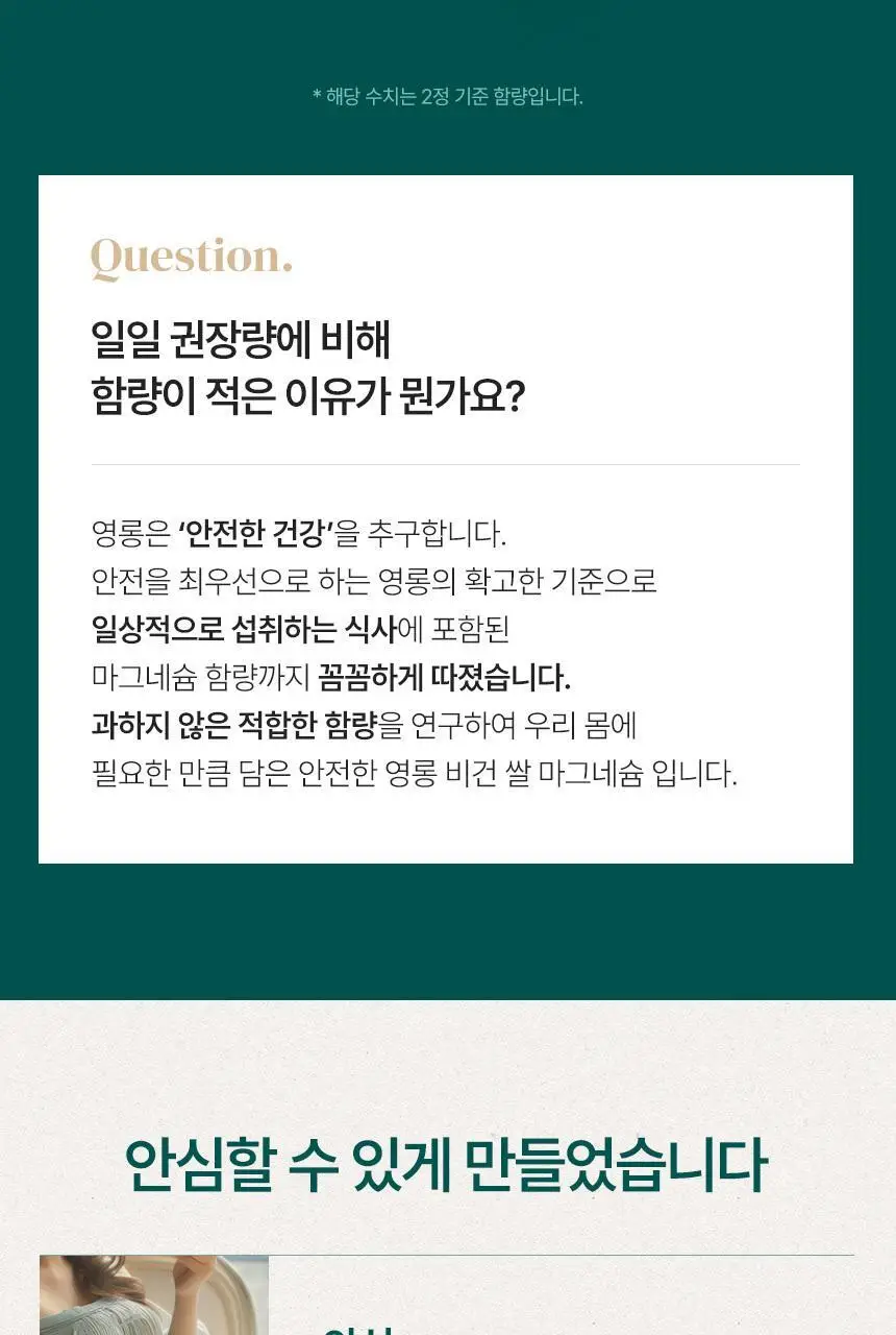 영롱 비건 쌀 마그네슘 60정 (1개월분) 상세페이지 16
