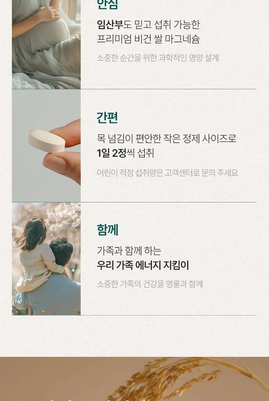 영롱 비건 쌀 마그네슘 60정 (1개월분) 상세페이지 17