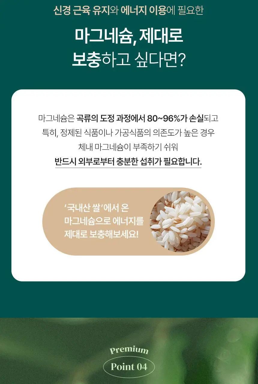 영롱 비건 쌀 마그네슘 60정 (1개월분) 상세페이지 19