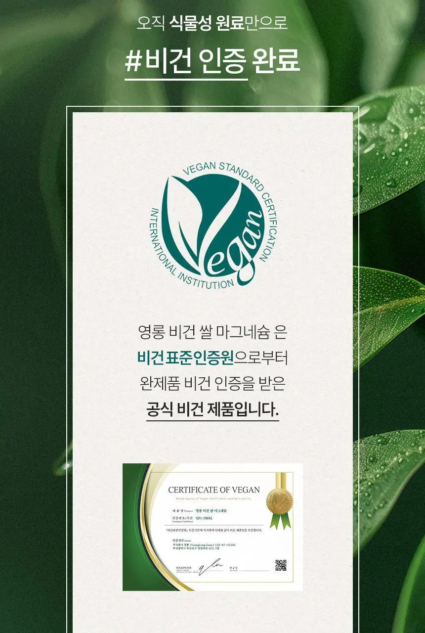 영롱 비건 쌀 마그네슘 60정 (1개월분) 상세페이지 20