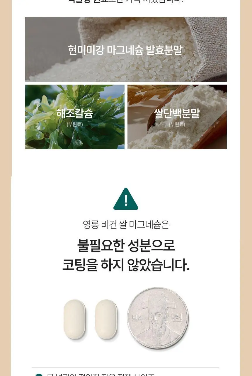 영롱 비건 쌀 마그네슘 60정 (1개월분) 상세페이지 22
