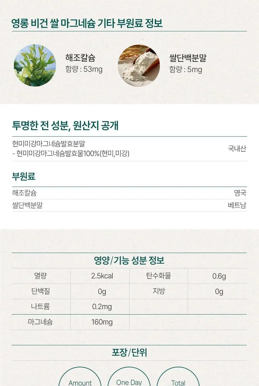 영롱 비건 쌀 마그네슘 60정 (1개월분) 상세페이지 24