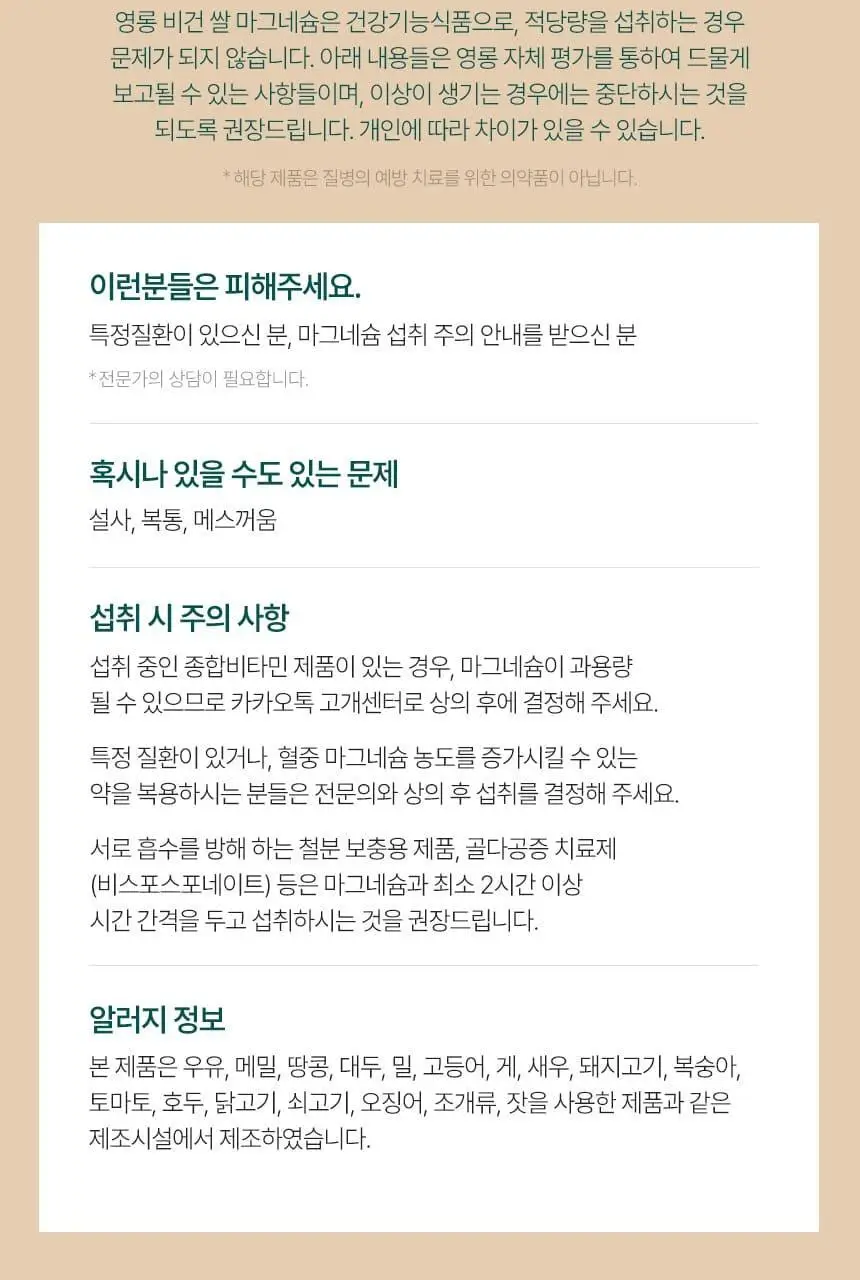 영롱 비건 쌀 마그네슘 60정 (1개월분) 상세페이지 26